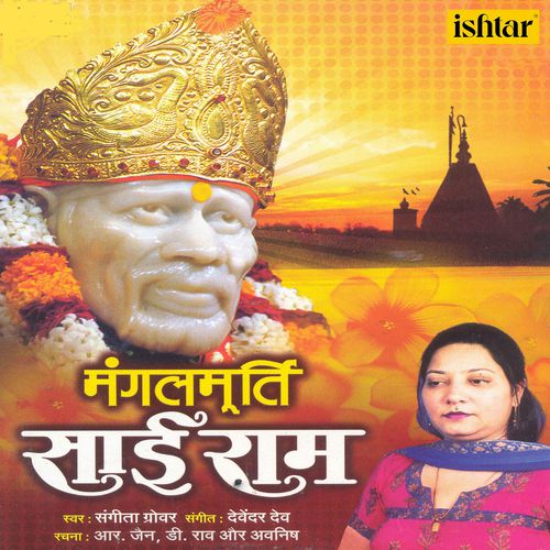 Mangalmurthi Sairam Sangeeta Grover MP3 Download